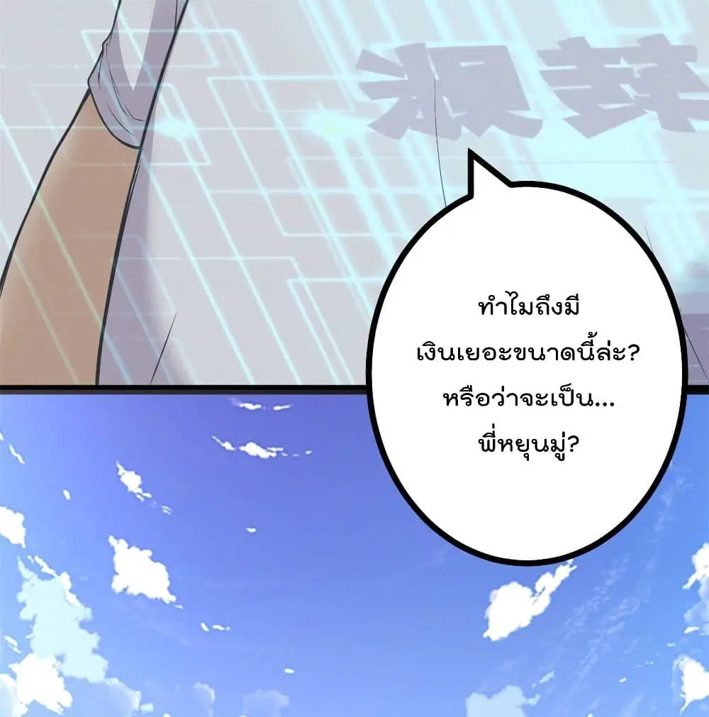 Shadow Hack ตอนที่ 45 หน้า 40