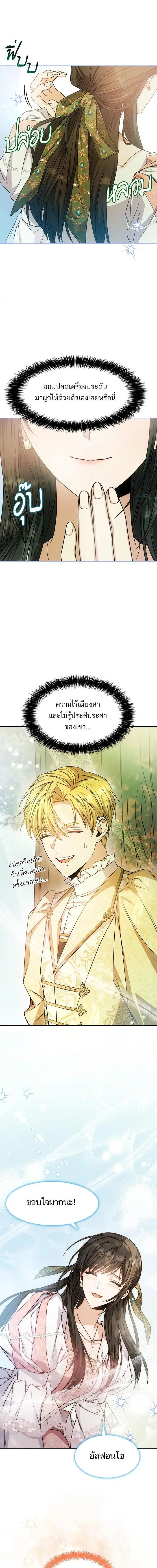 I Am the Queen in This Life ตอนที่ 14 หน้า 16