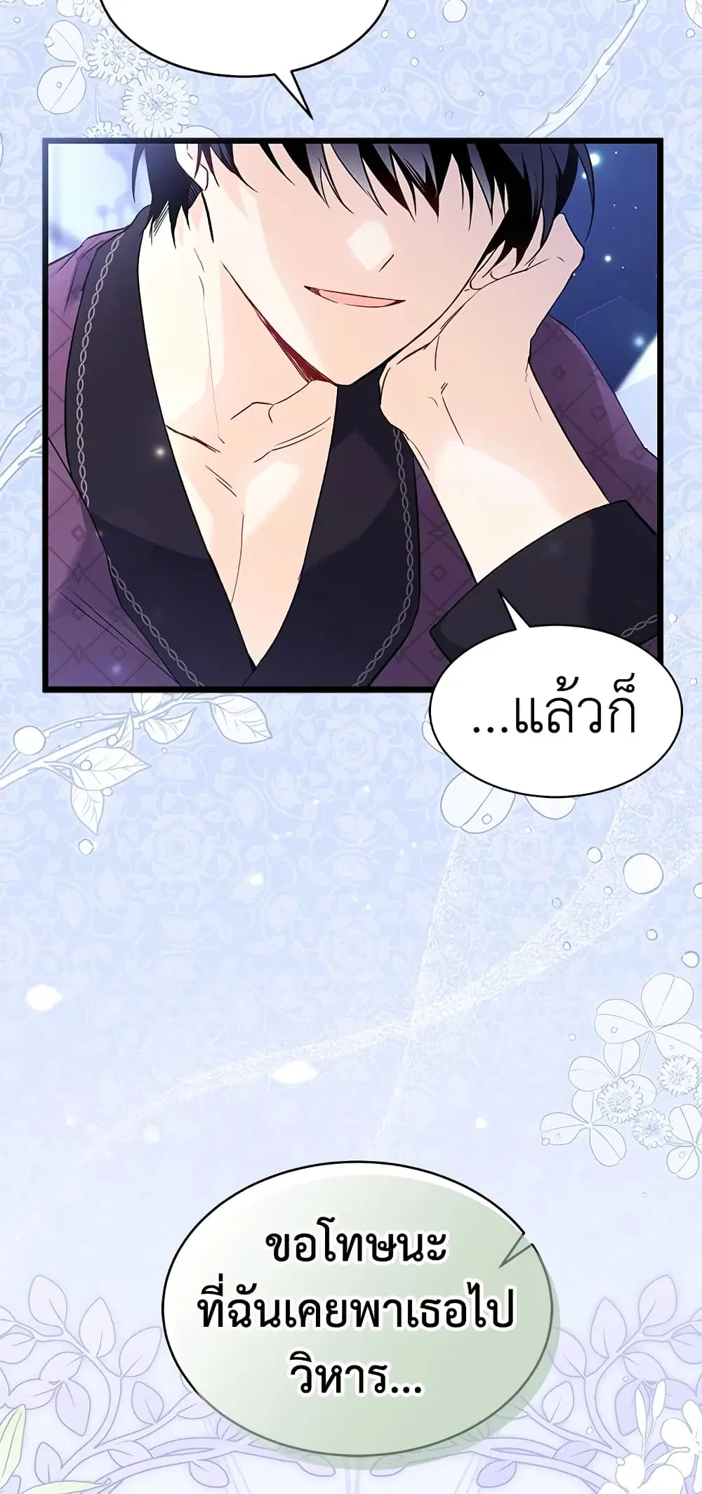 The Symbiotic Relationship Between a Panther and a Rabbit ตอนที่ 53 หน้า 38