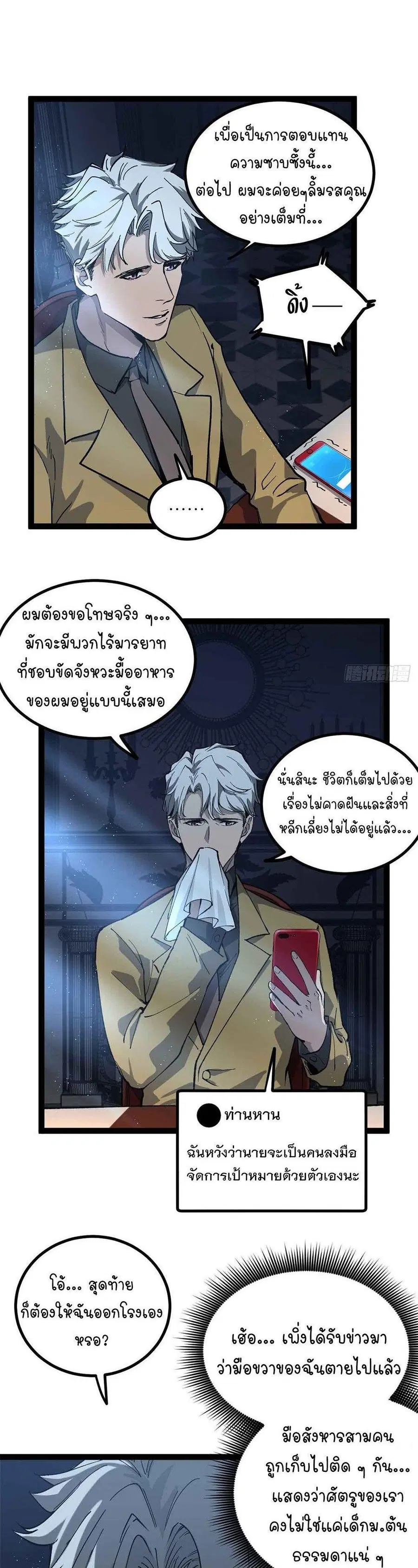 Gatekeeper Of The Boundless World ตอนที่ 30 หน้า 11