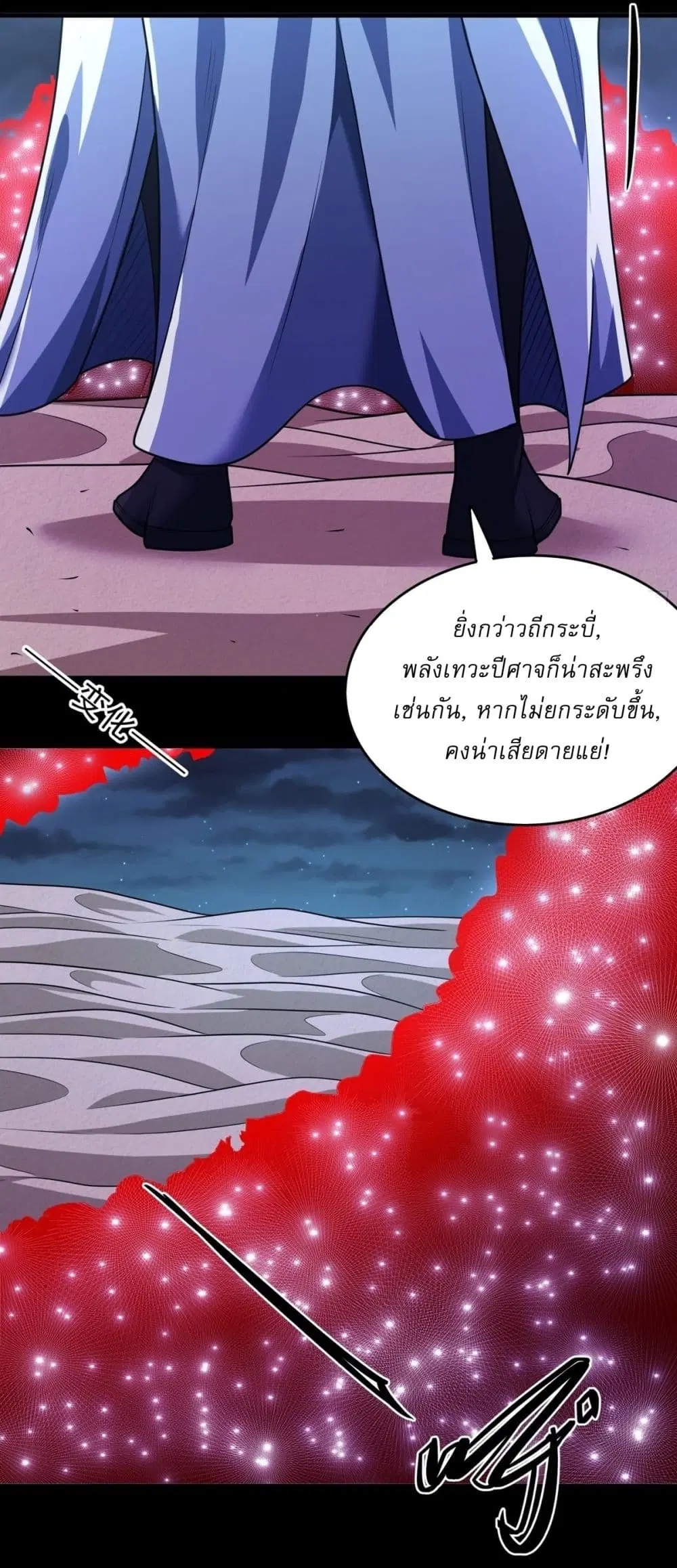 God of Martial Arts ตอนที่ 790 หน้า 20