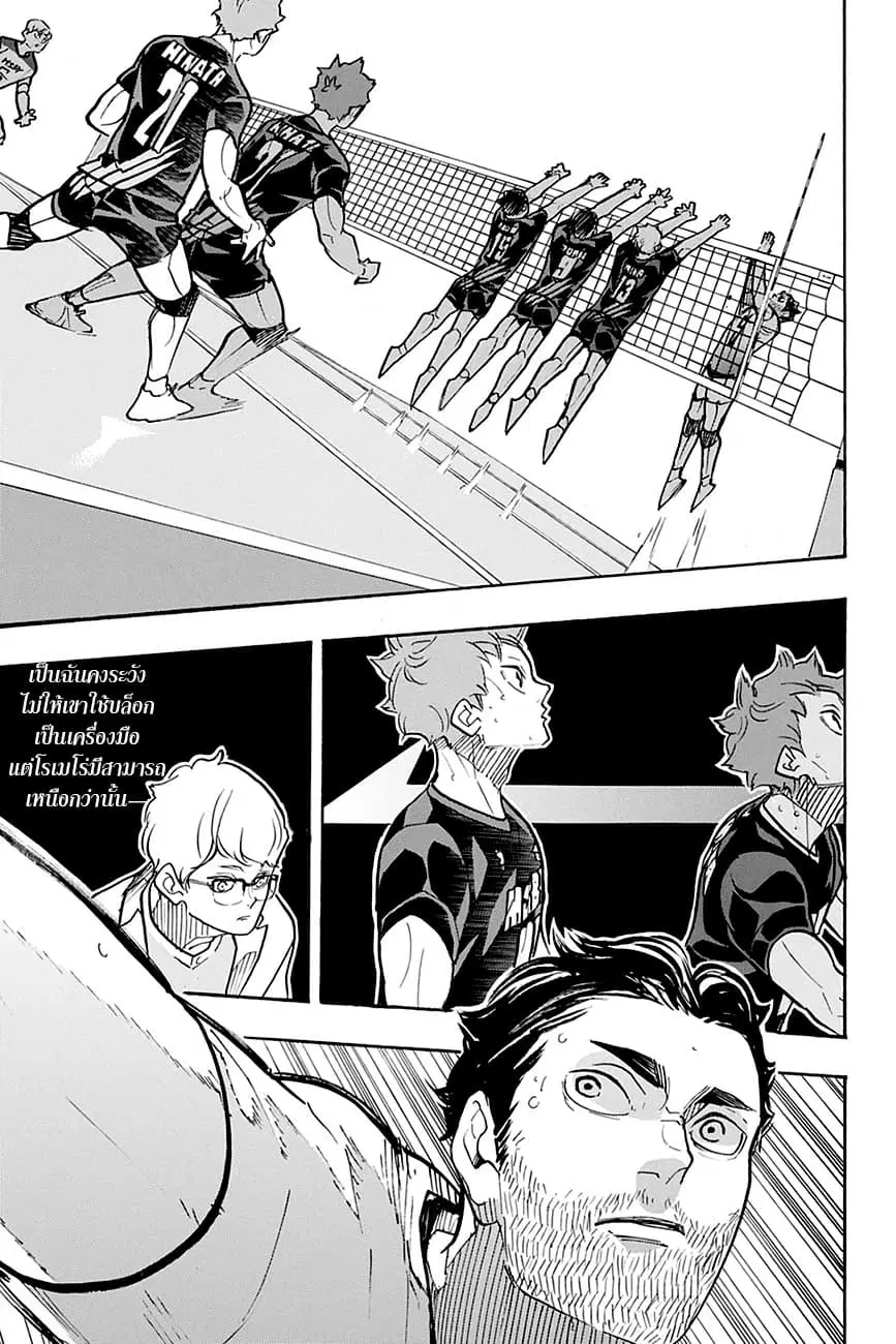 Haikyuu!! ตอนที่ 384 หน้า 4