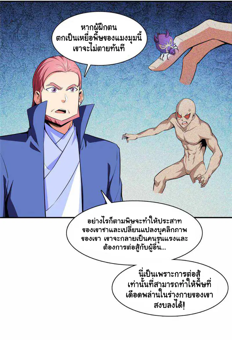 Library to Heaven’s Path ตอนที่ 177 หน้า 11