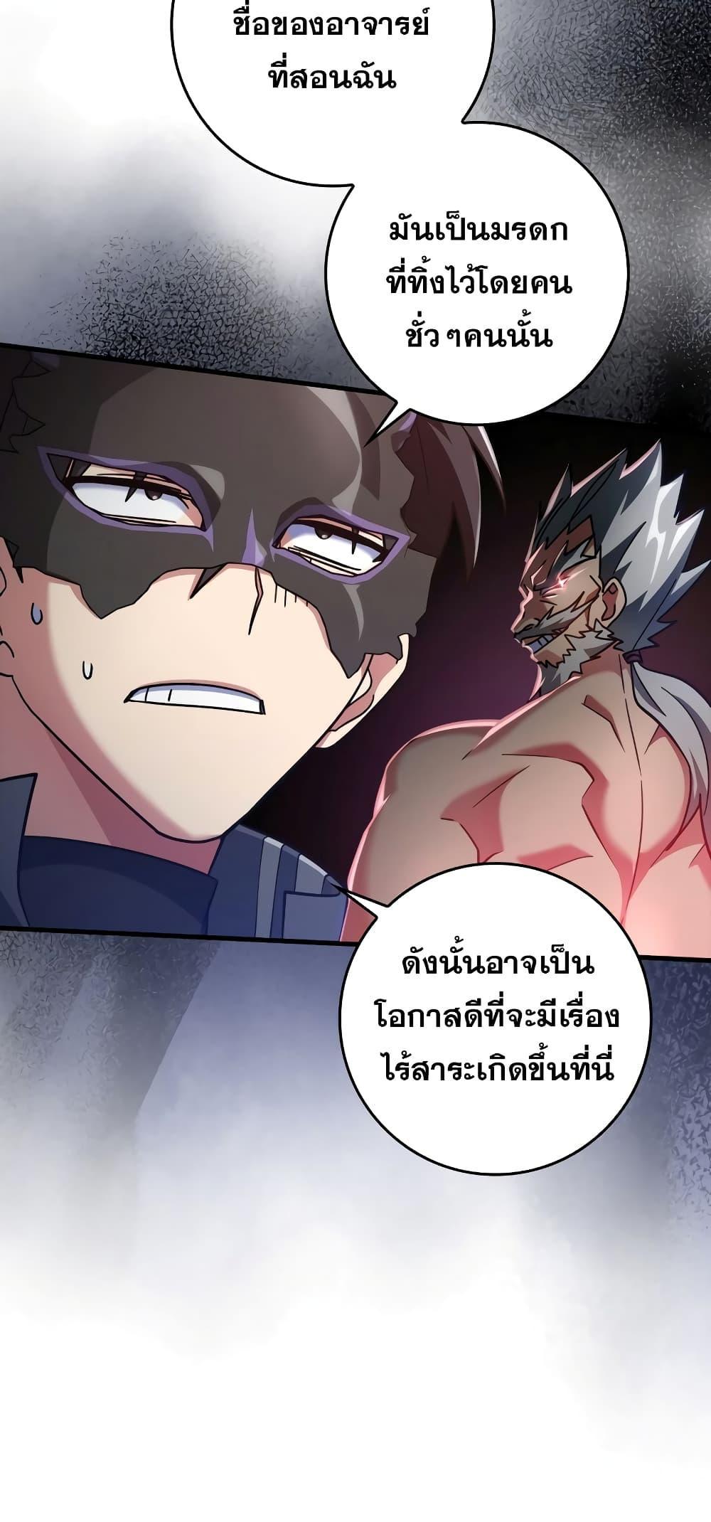 Max Level Player ตอนที่ 21 หน้า 48