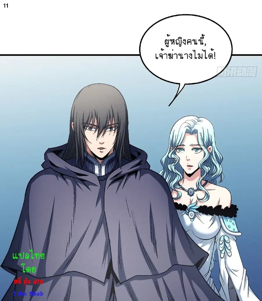 God of Martial Arts ตอนที่ 392 หน้า 12