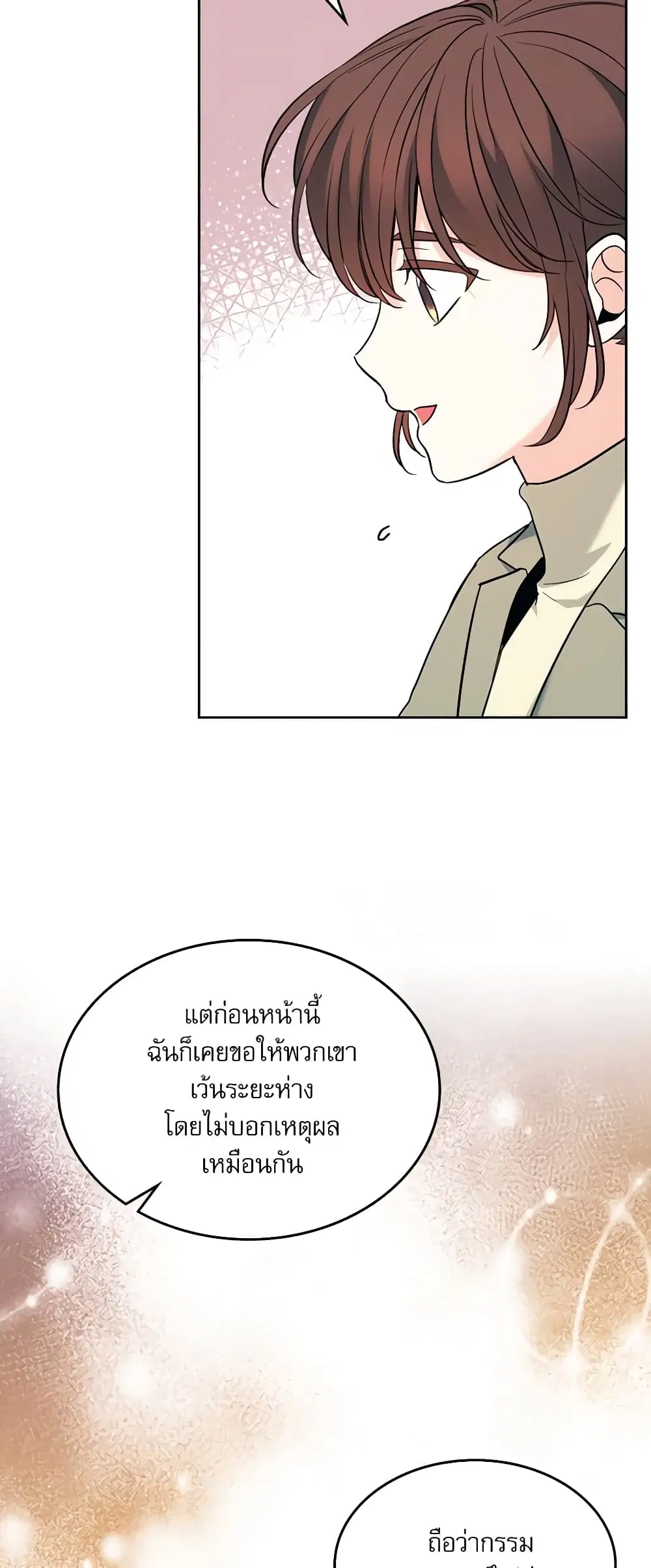 My Life as an Internet Novel ตอนที่ 175 หน้า 14