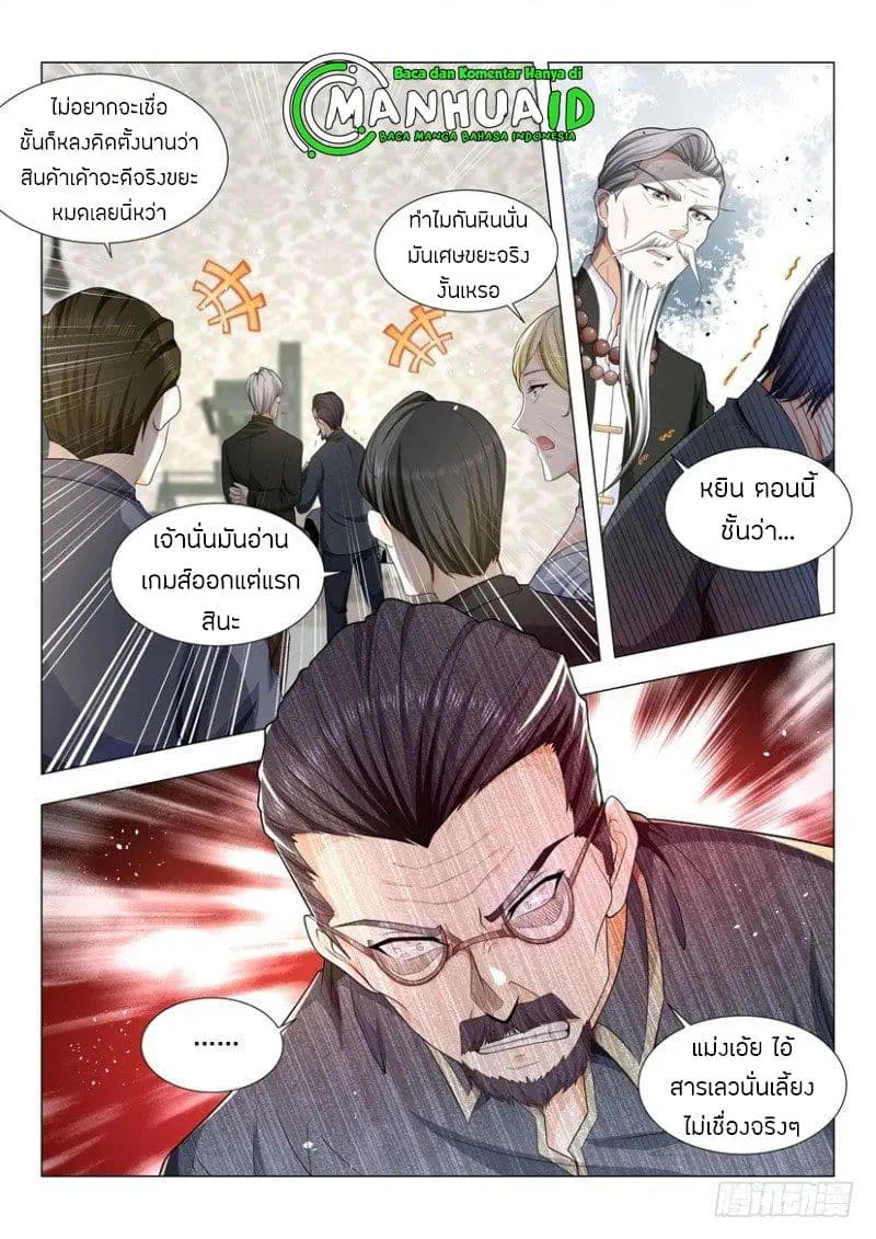 Shen Hao’s Heavenly Fall System ตอนที่ 59 หน้า 13