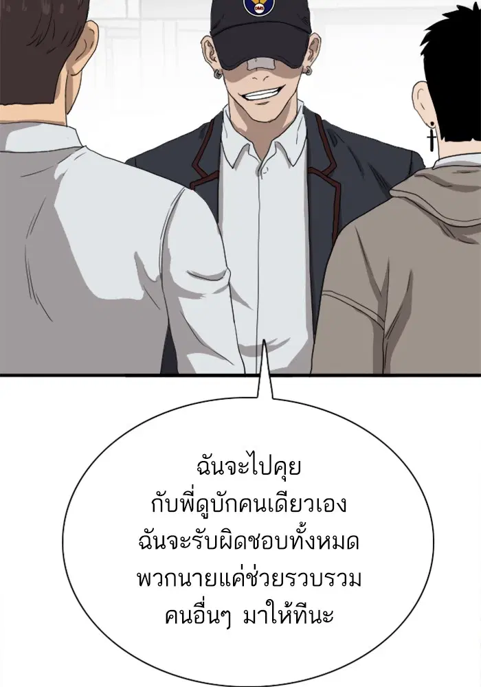 Bad Guy ตอนที่ 21 หน้า 141