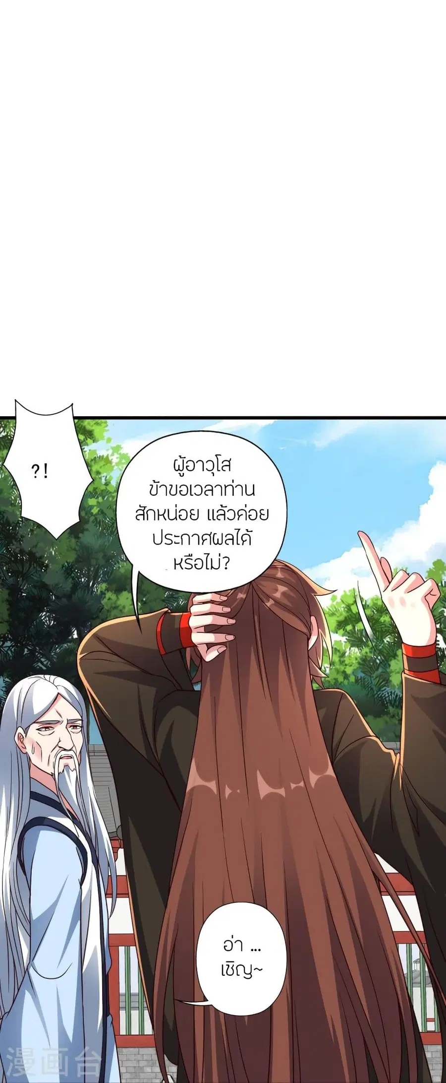 Banished Disciple’s Counterattack ราชาอมตะผู้ถูกขับไล่ ตอนที่ 332 หน้า 65