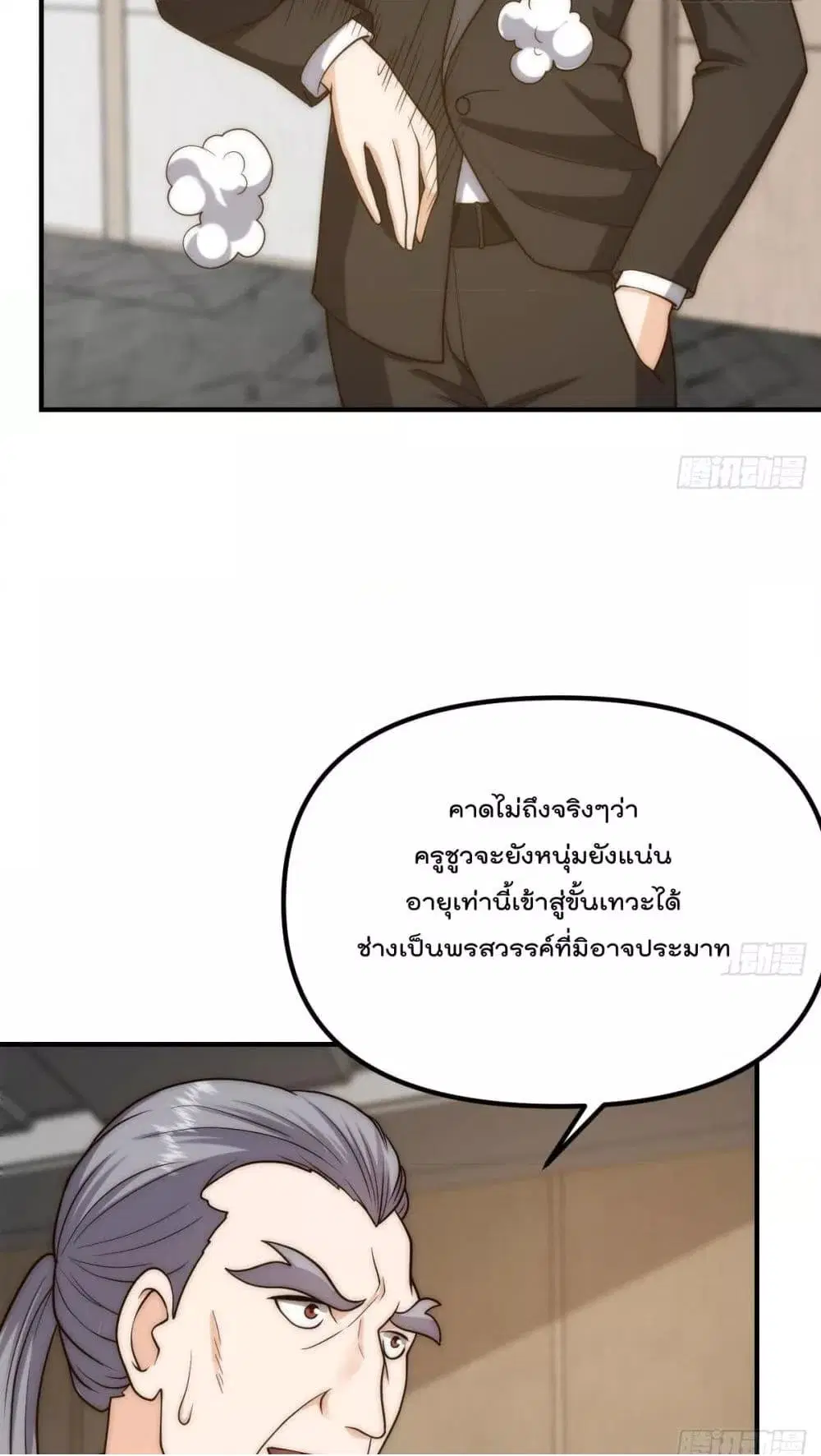 Master Cultivation Return ตอนที่ 420 หน้า 5