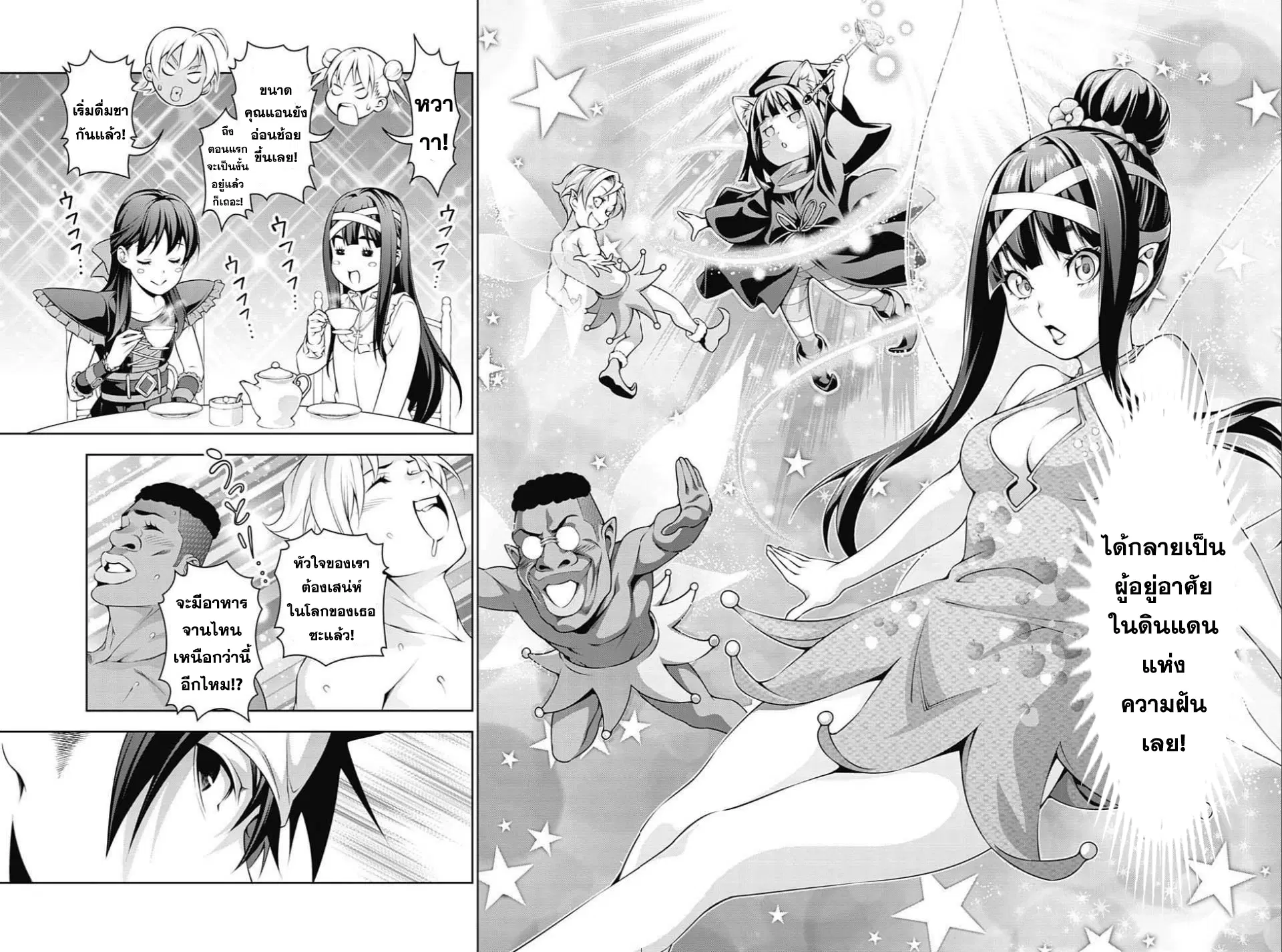 Shokugeki no Soma ตอนที่ 238 หน้า 16