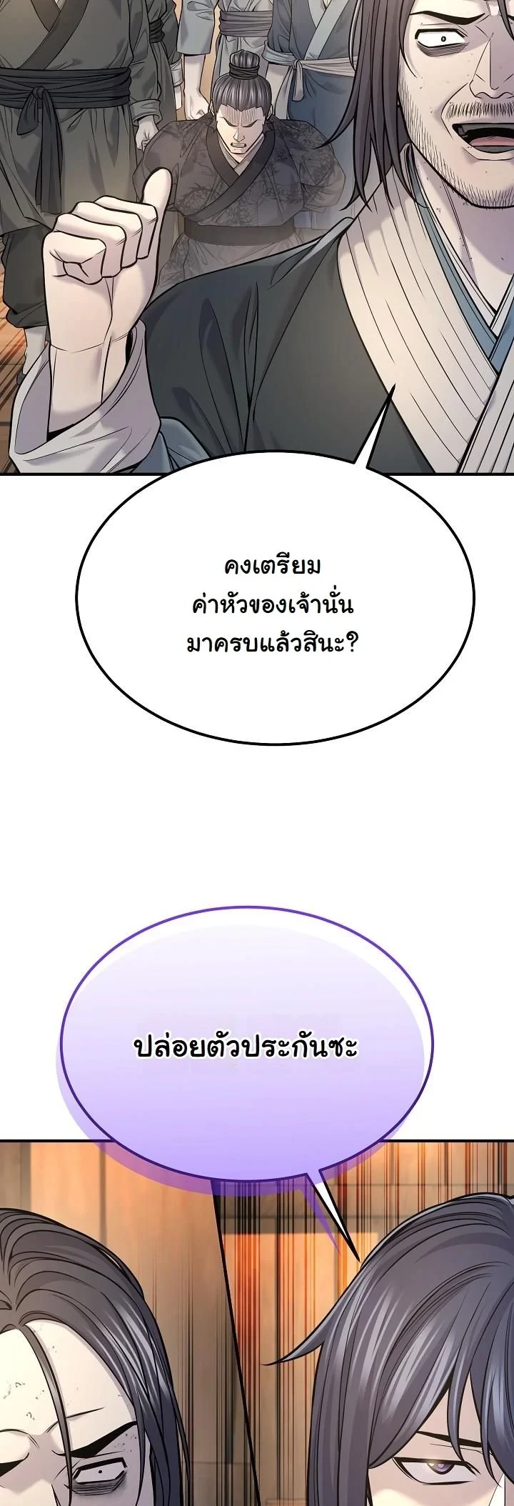 Monopolizing All Opportunities ตอนที่ 37 หน้า 11