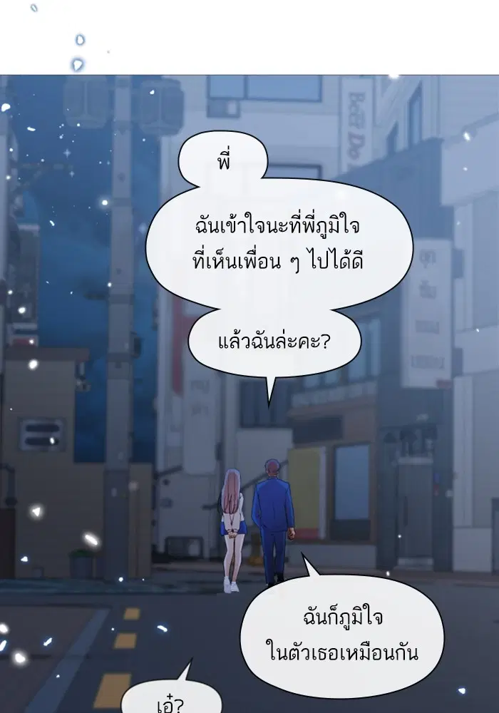 Random Chat ตอนที่ 290 หน้า 72