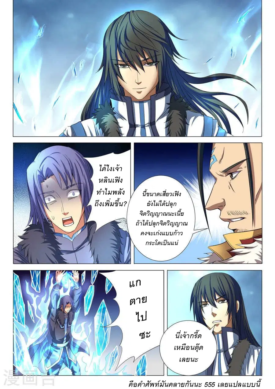God of Martial Arts ตอนที่ 54 หน้า 7