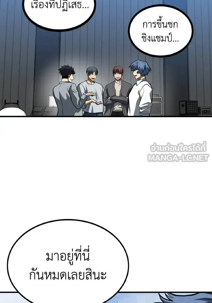 King of the Octagon ตอนที่ 50 หน้า 24