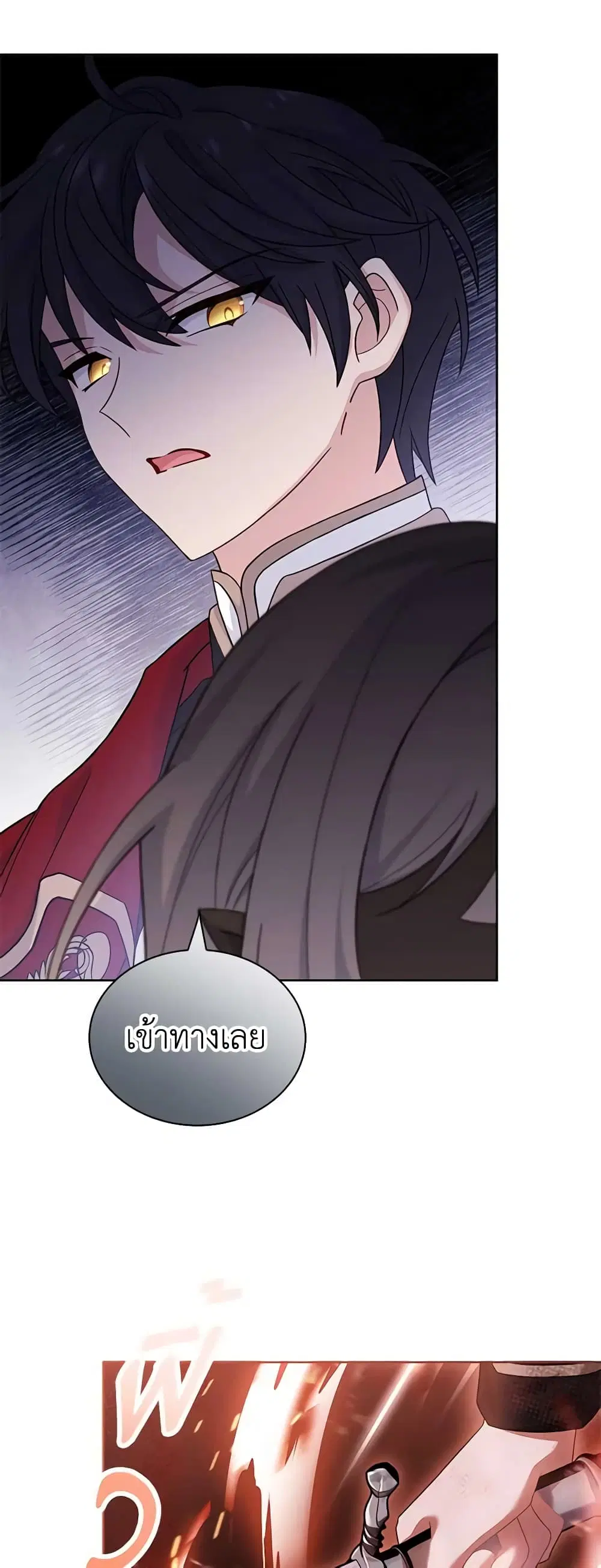 The Lady Needs a Break ตอนที่ 79 หน้า 21