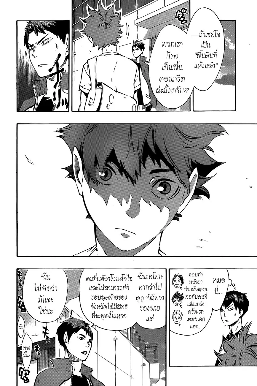 Haikyuu!! ตอนที่ 77 หน้า 12