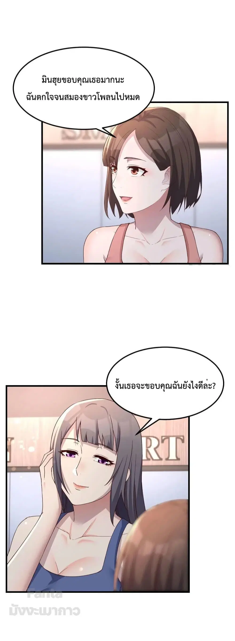 My Twin Girlfriends Loves Me So Much ตอนที่ 198 หน้า 33