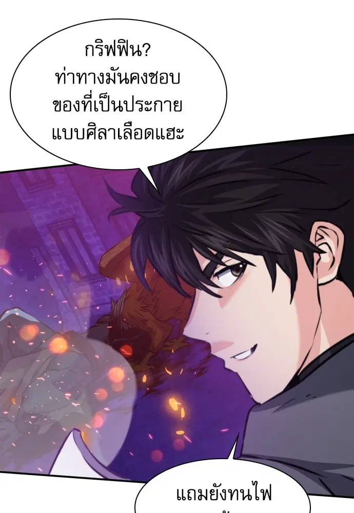 The Druid of Seoul Station ตอนที่ 166 หน้า 99