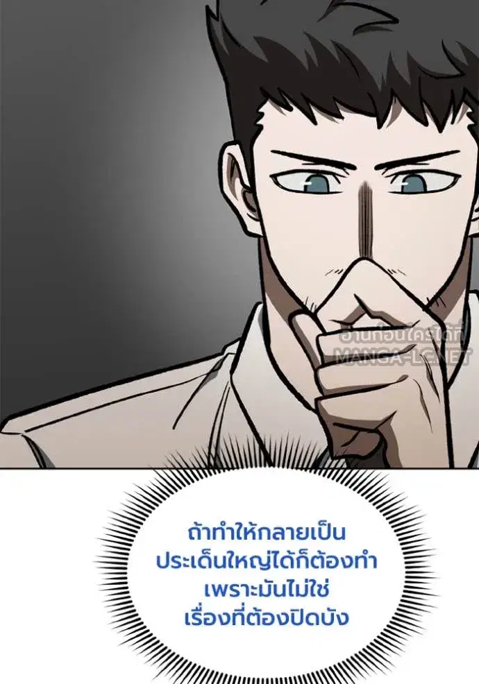 King of the Octagon ตอนที่ 167 หน้า 89
