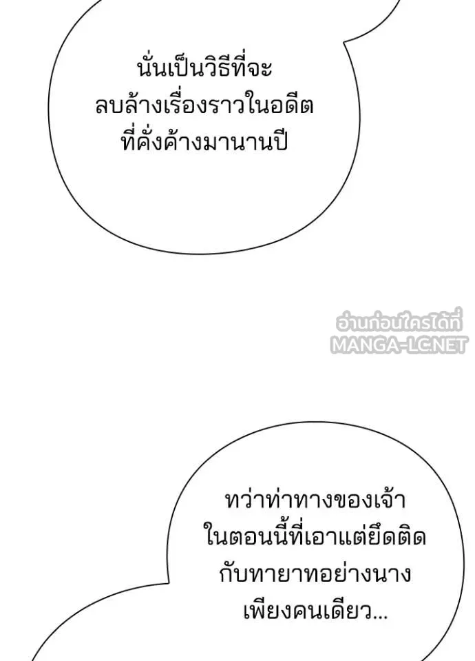 Night of the Ogre ตอนที่ 81 หน้า 89