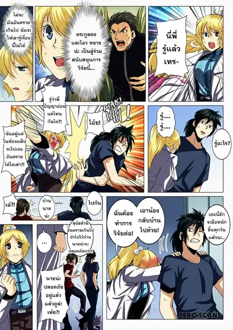 Hero? I Quit A Long Time Ago ตอนที่ 33 หน้า 7