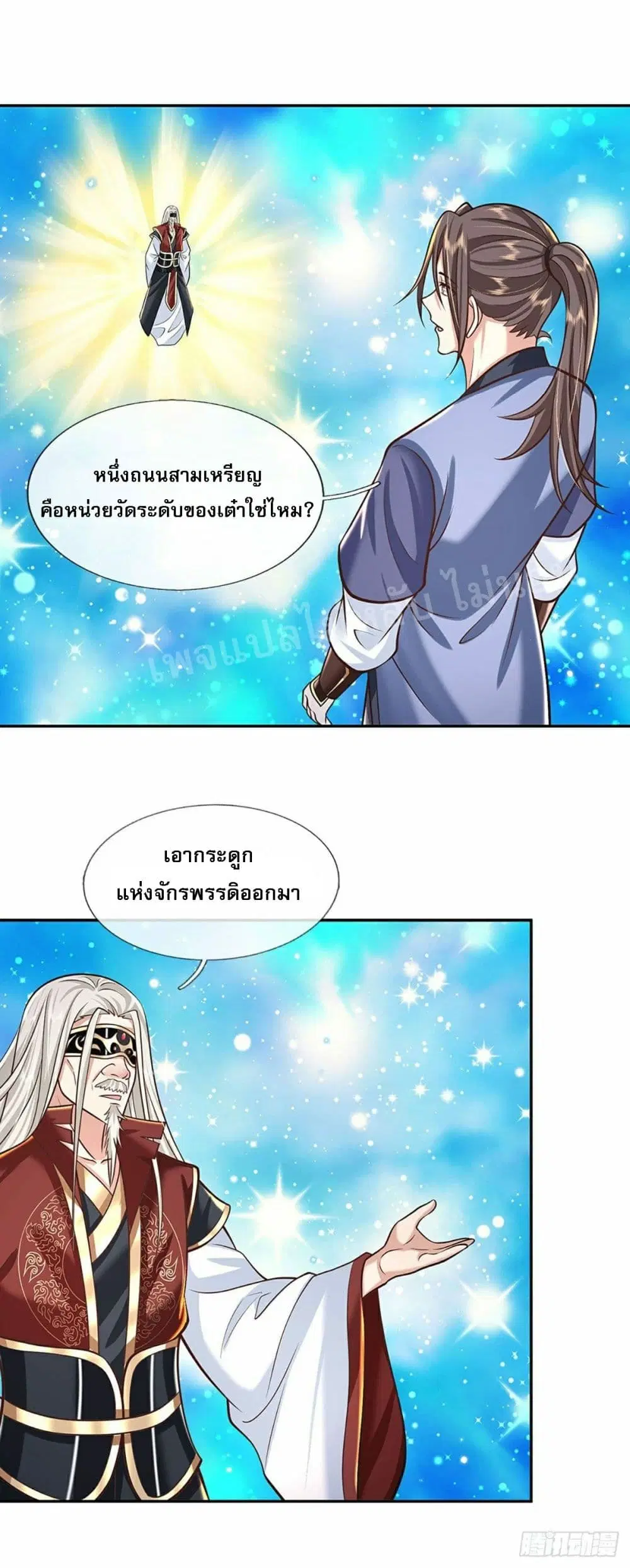 Royal God of War, Rising Dragon ตอนที่ 119 หน้า 19