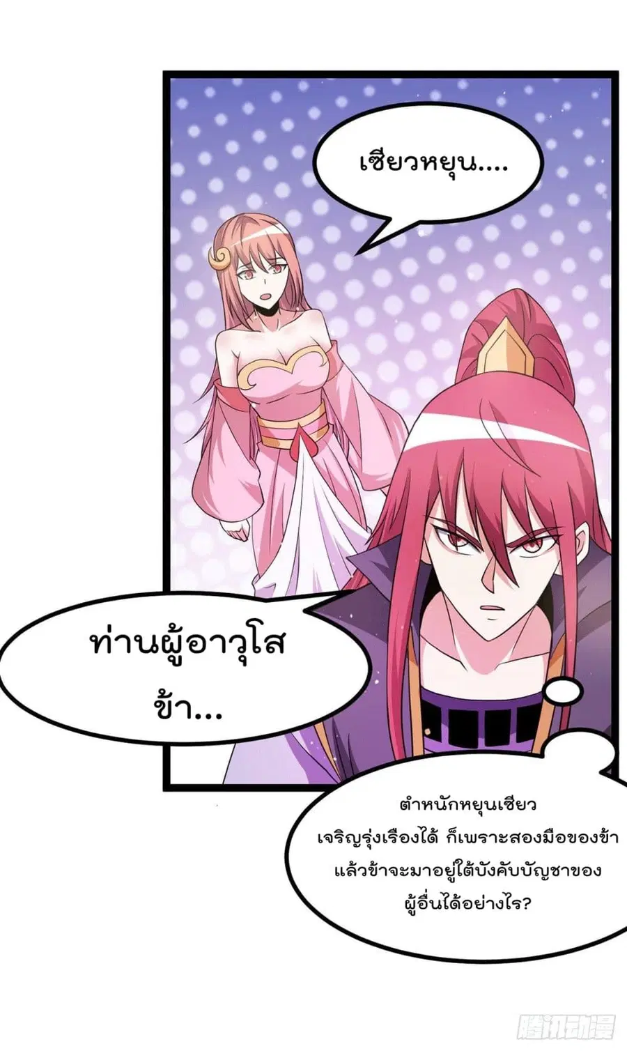 Immortal King of City ตอนที่ 231 หน้า 27