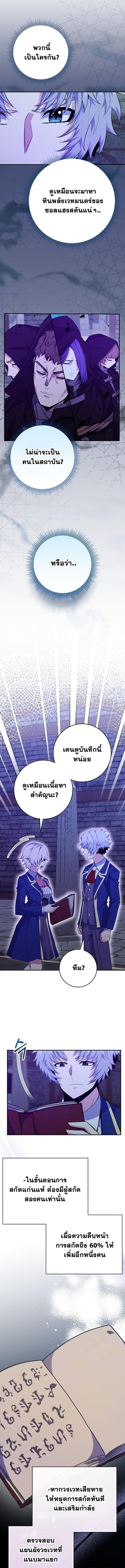 Reincarnated as a Genius Prodigy of a Prestigious Family ตอนที่ 59 หน้า 6