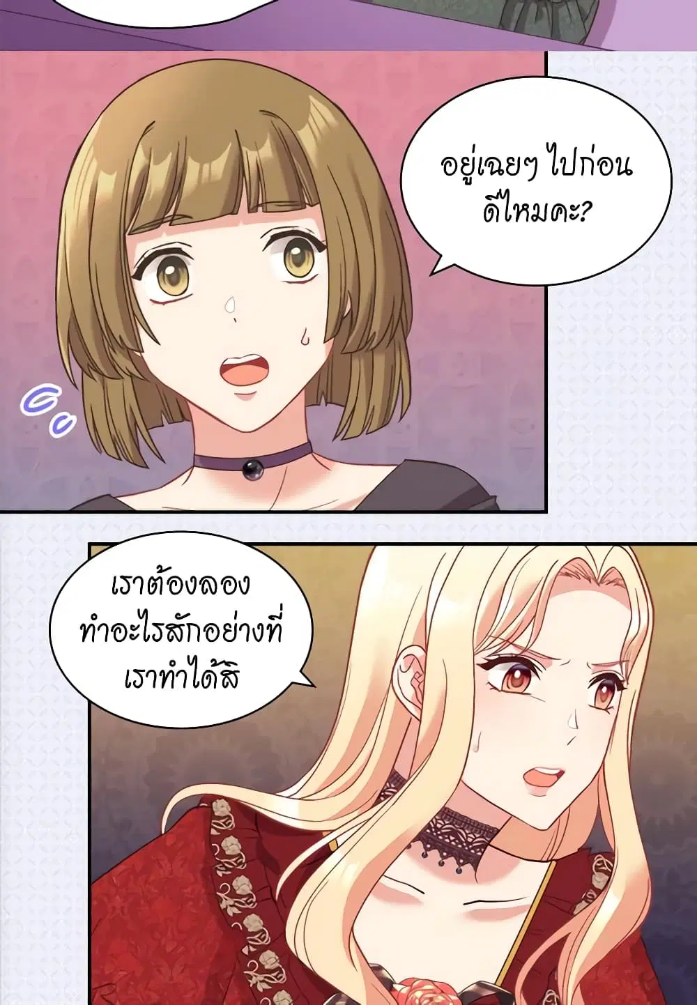 What It Takes to be a Villainess ตอนที่ 140 หน้า 25