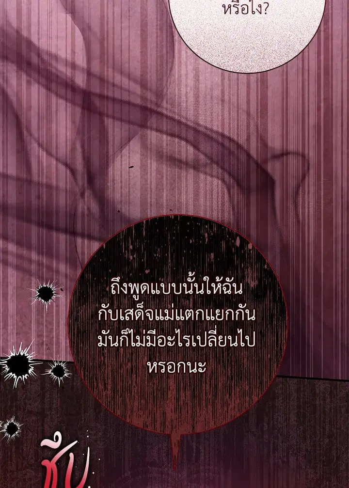 The Villain’s Match Is Too Perfect – คู่ดูตัวของนางร้ายเพอร์เฟกต์เกินไป ตอนที่ 70 หน้า 63
