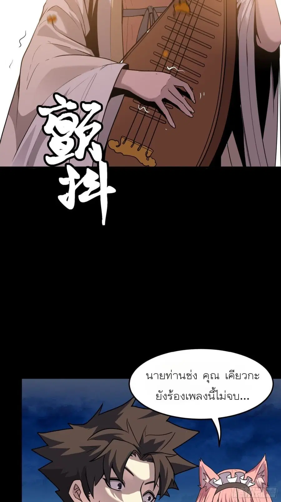 Legend of Star General ตอนที่ 70 หน้า 78