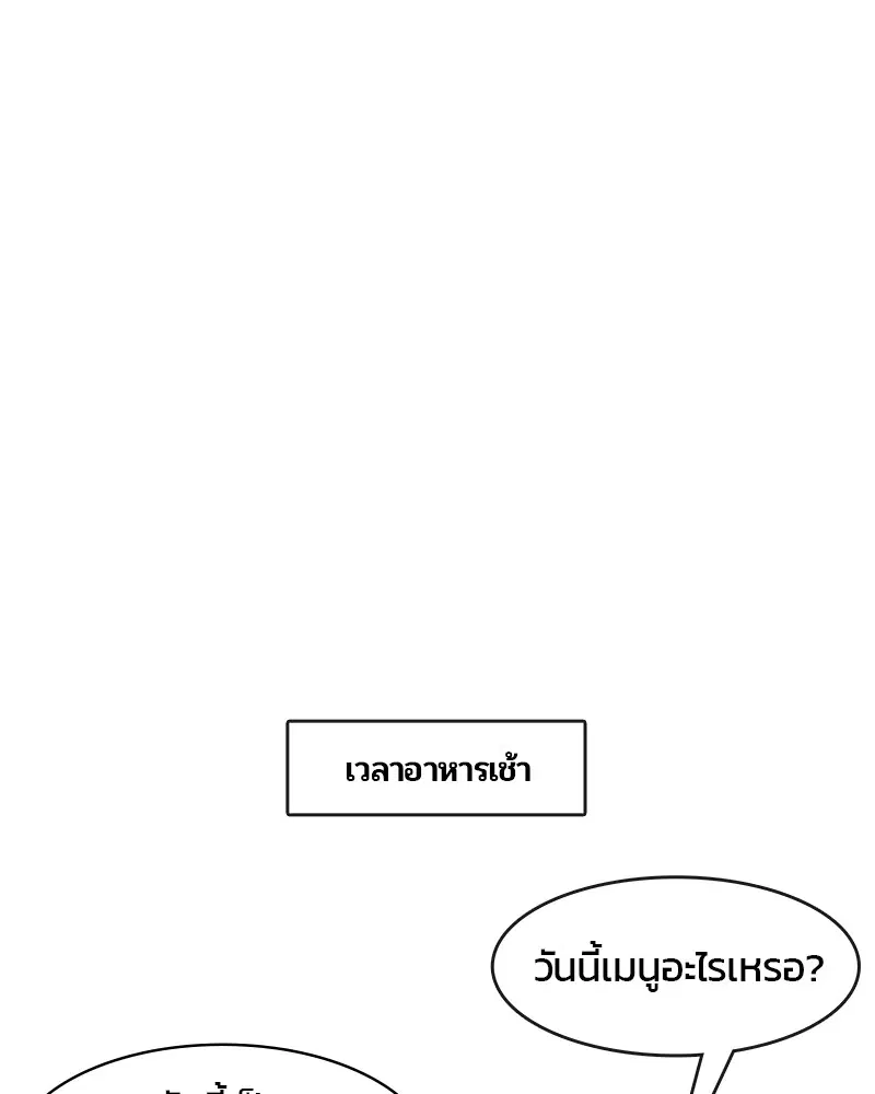Kitchen Soldier ตอนที่ 21 หน้า 45