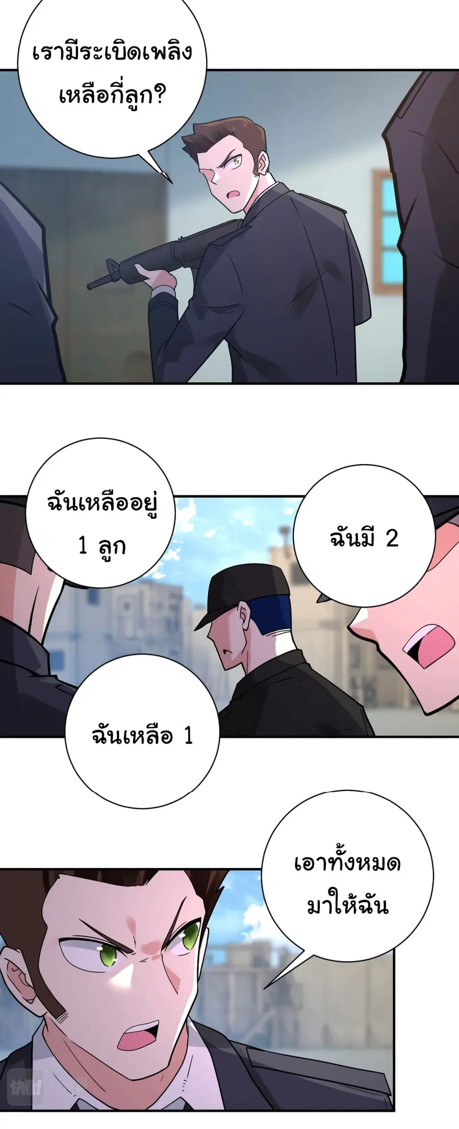 Apocalyptic Super System ตอนที่ 355 หน้า 15