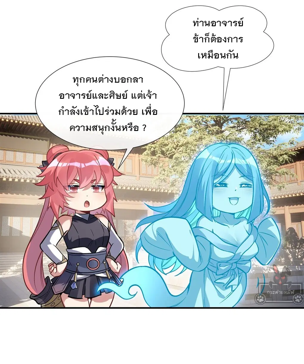 My Female Disciples are all Future Masters of the Heavens ตอนที่ 91 หน้า 20