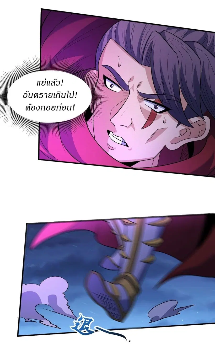 God of Martial Arts ตอนที่ 551 หน้า 22