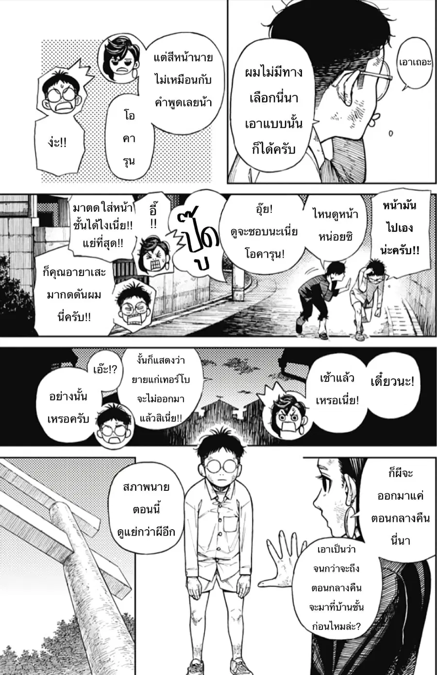 Dandadan ตอนที่ 2 หน้า 4