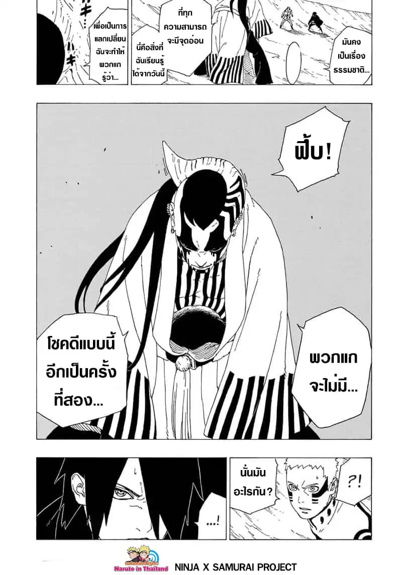 Boruto: Naruto Next Generations – โบรูโตะ: นารูโตะ เน็กซ์ เจนเนเรชั่น ตอนที่ 37 หน้า 41