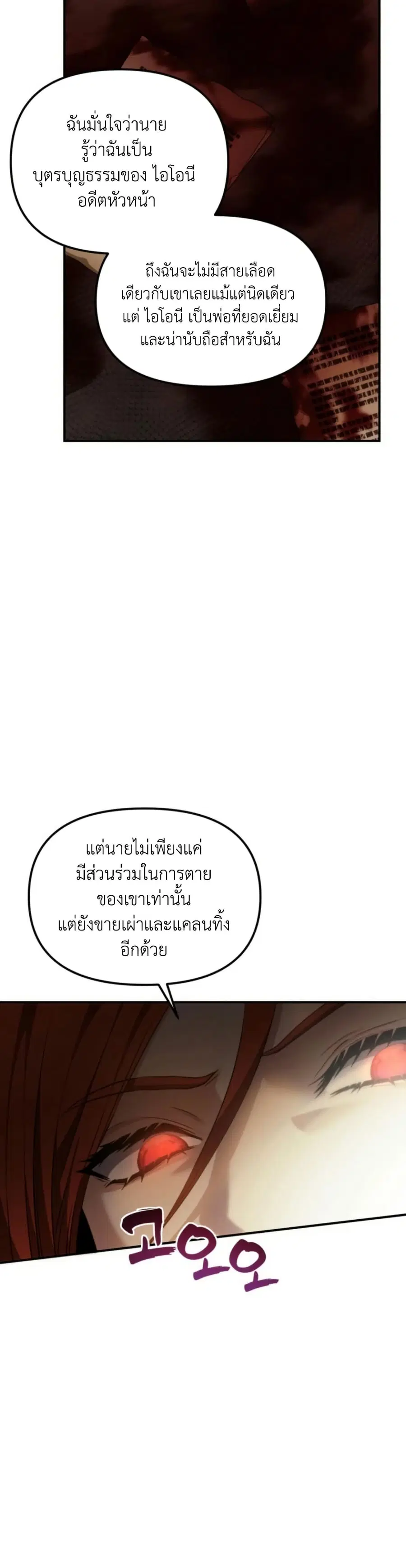 Ranker Who Lives A Second Time ตอนที่ 199 หน้า 9