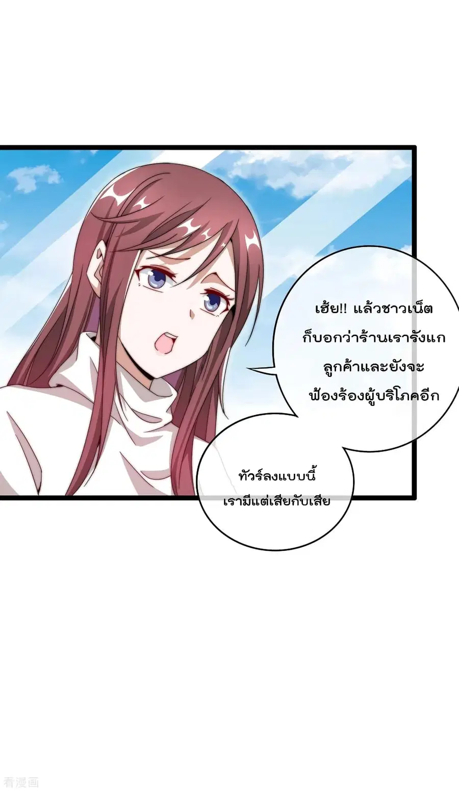 I am The Richest in The World ตอนที่ 145 หน้า 21