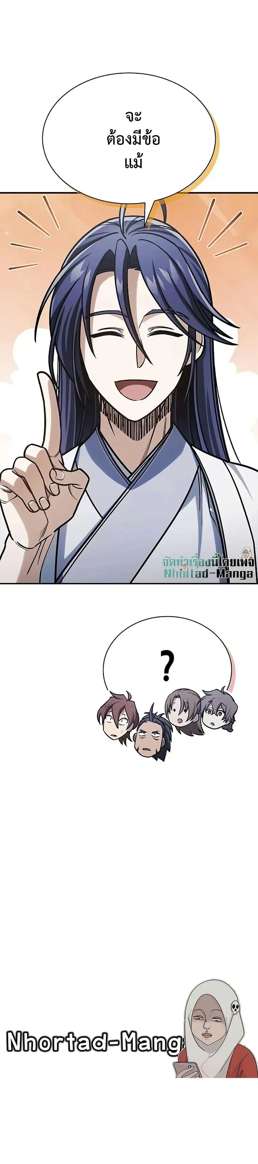Heavenly Grand Archive’s Young Master ตอนที่ 127 หน้า 50