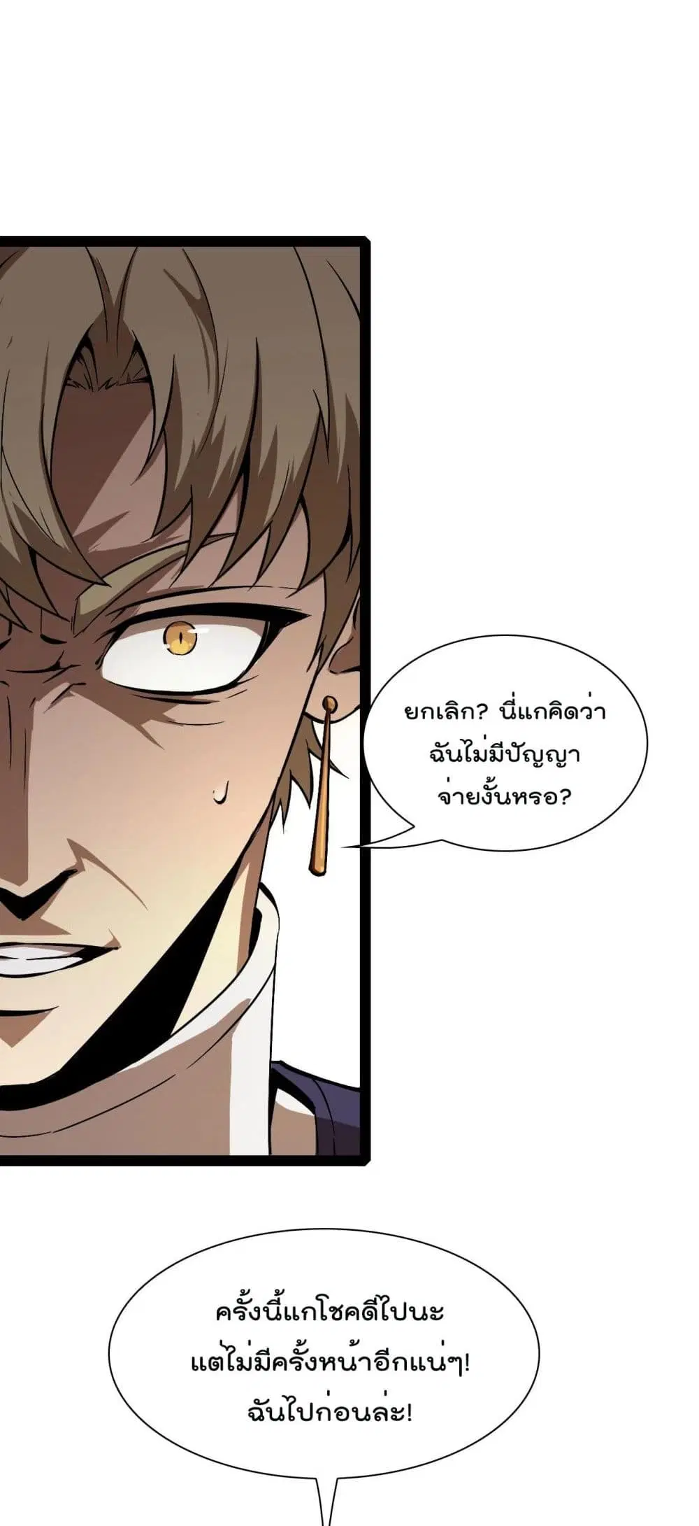World’s Apocalypse Online ตอนที่ 7 หน้า 26