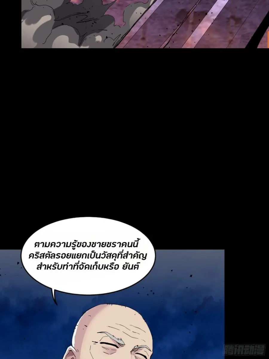 Legend of Star General ตอนที่ 46 หน้า 36