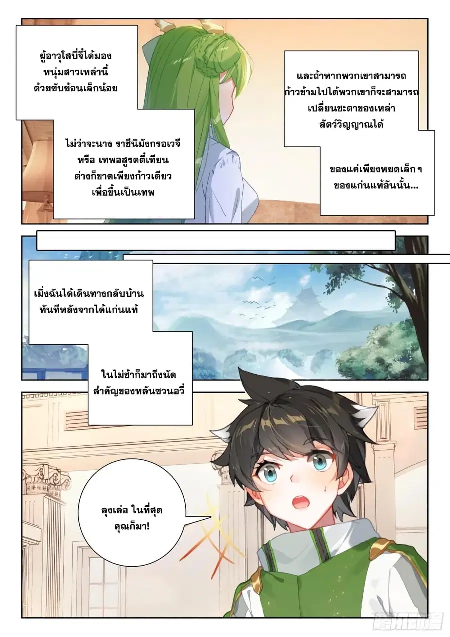 Douluo Dalu IV ตอนที่ 353 หน้า 16