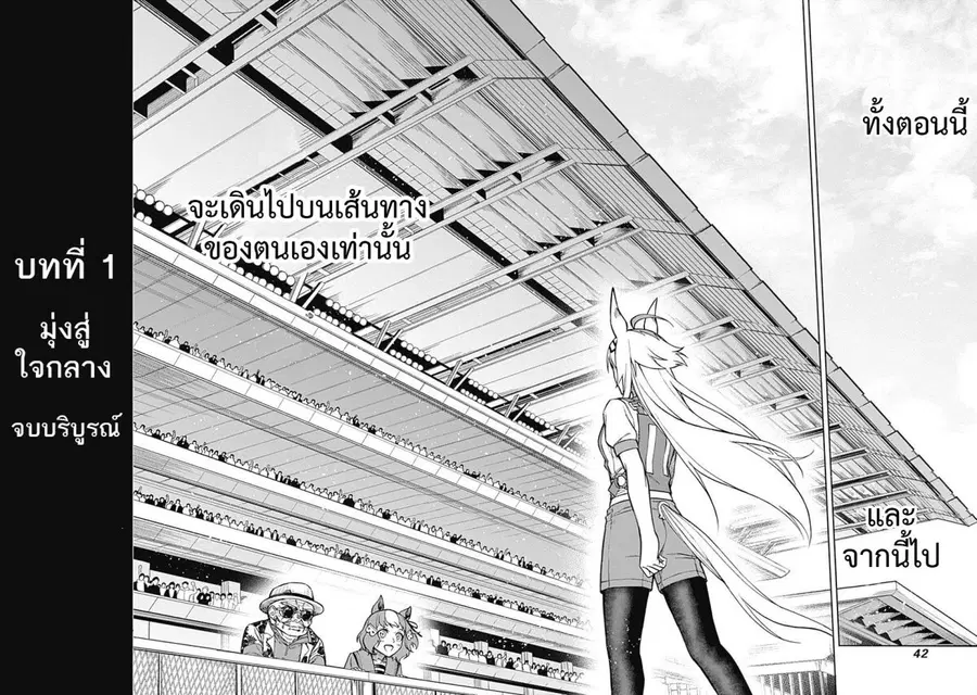 Uma Musume: Cinderella Gray ตอนที่ 28 หน้า 17