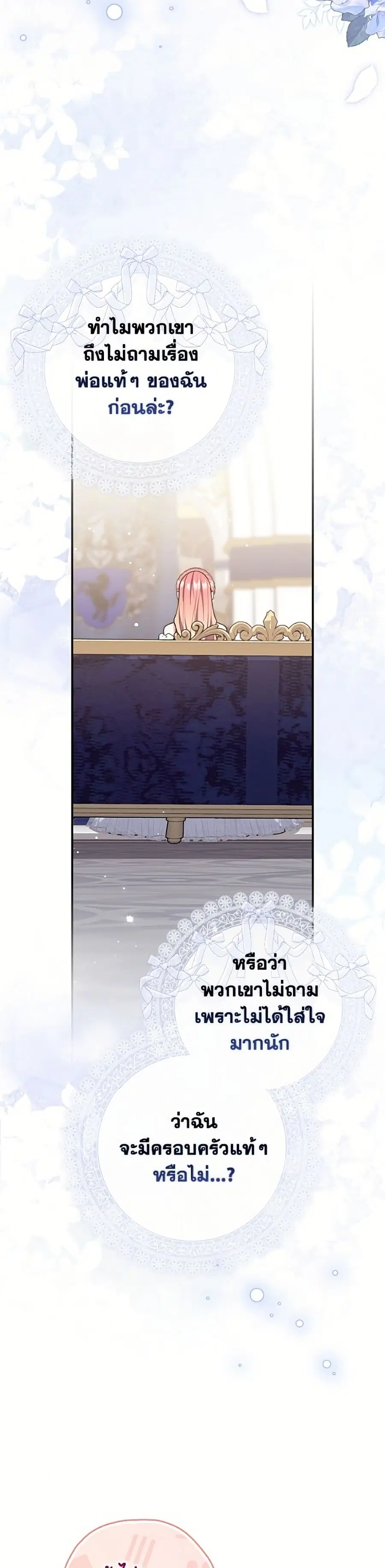Fortune-Telling Lady ตอนที่ 137 หน้า 23