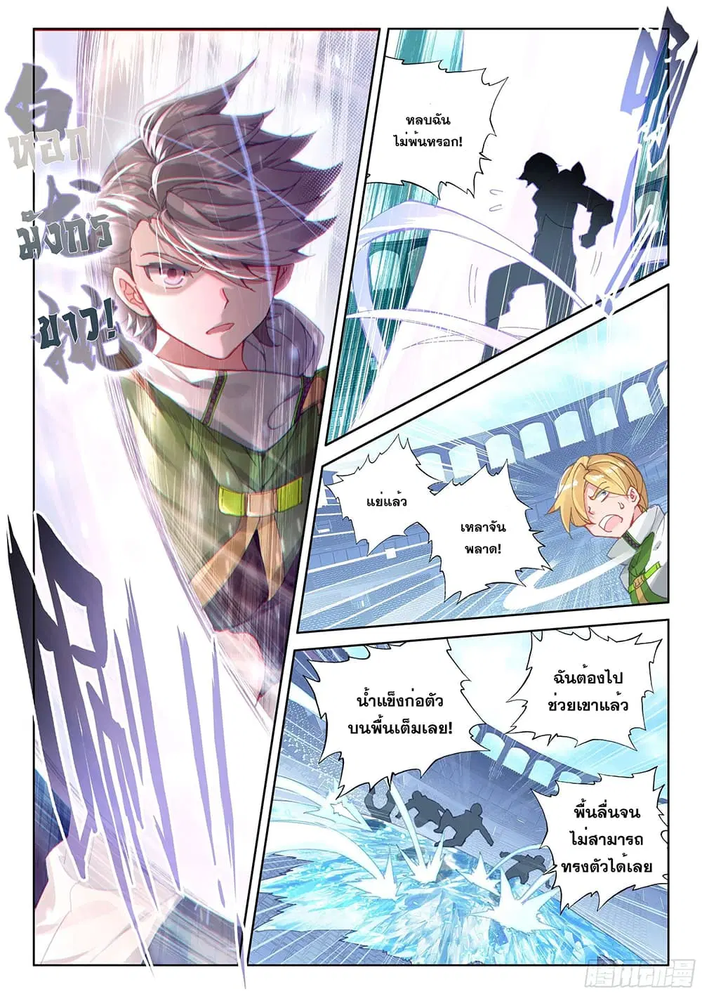 Douluo Dalu IV: Zhongji Douluo ตอนที่ 167 หน้า 15