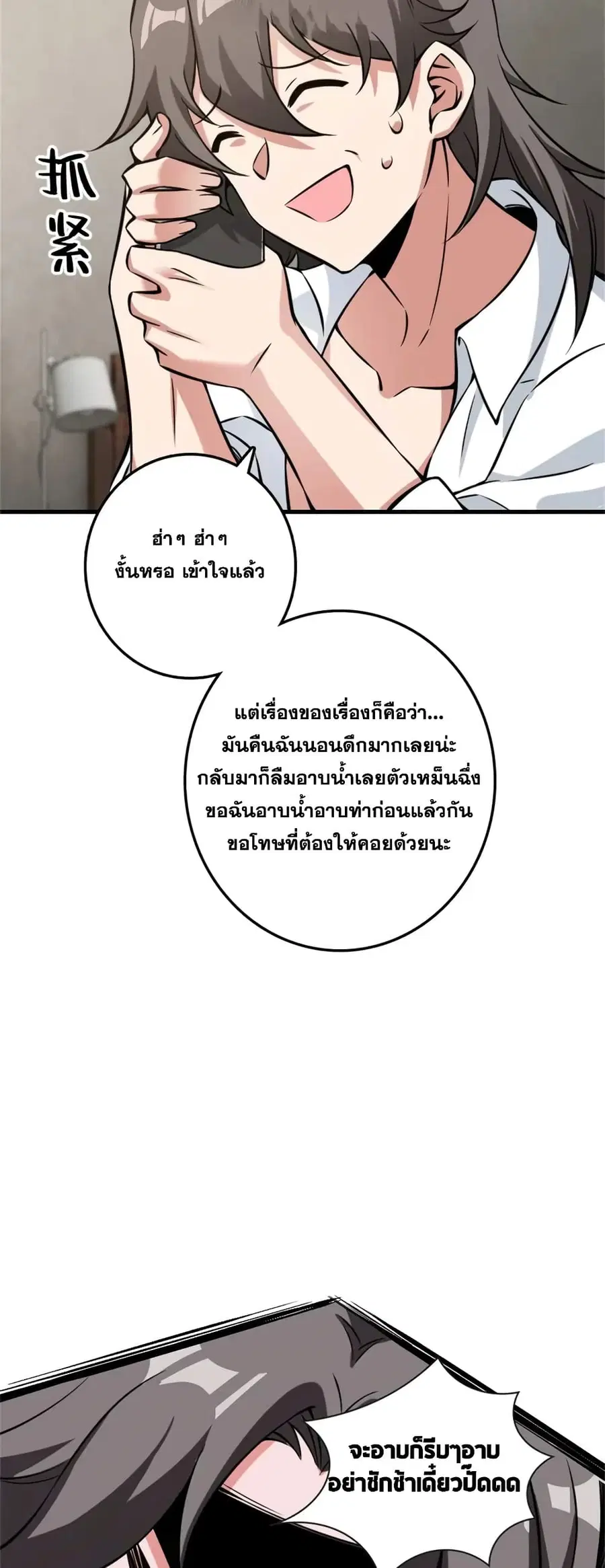 Release That Witch ตอนที่ 501 หน้า 9