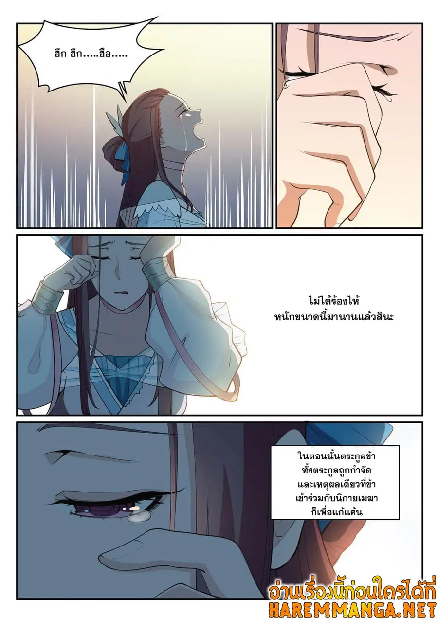 Bailian Chengshen ตอนที่ 323 หน้า 4