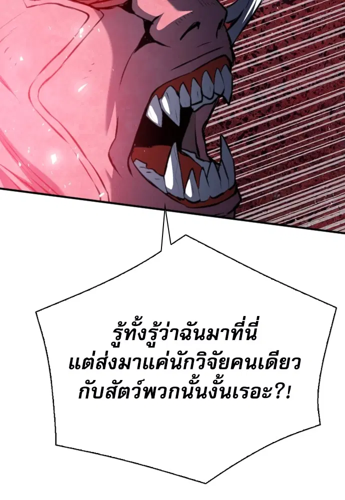 The Druid of Seoul Station ตอนที่ 171 หน้า 139